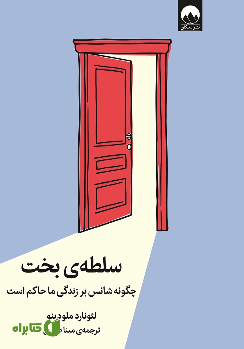 کتاب سلطه‌ی بخت