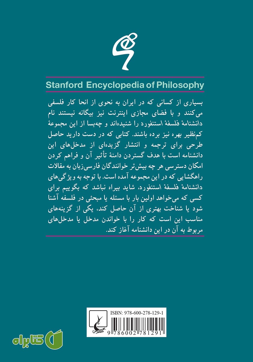 پشت جلد کتاب بخت اخلاقی