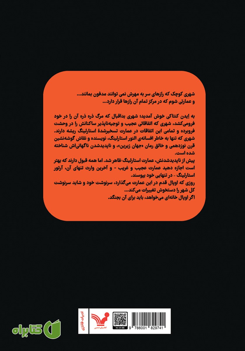 پشت جلد کتاب خانه استارلینگ
