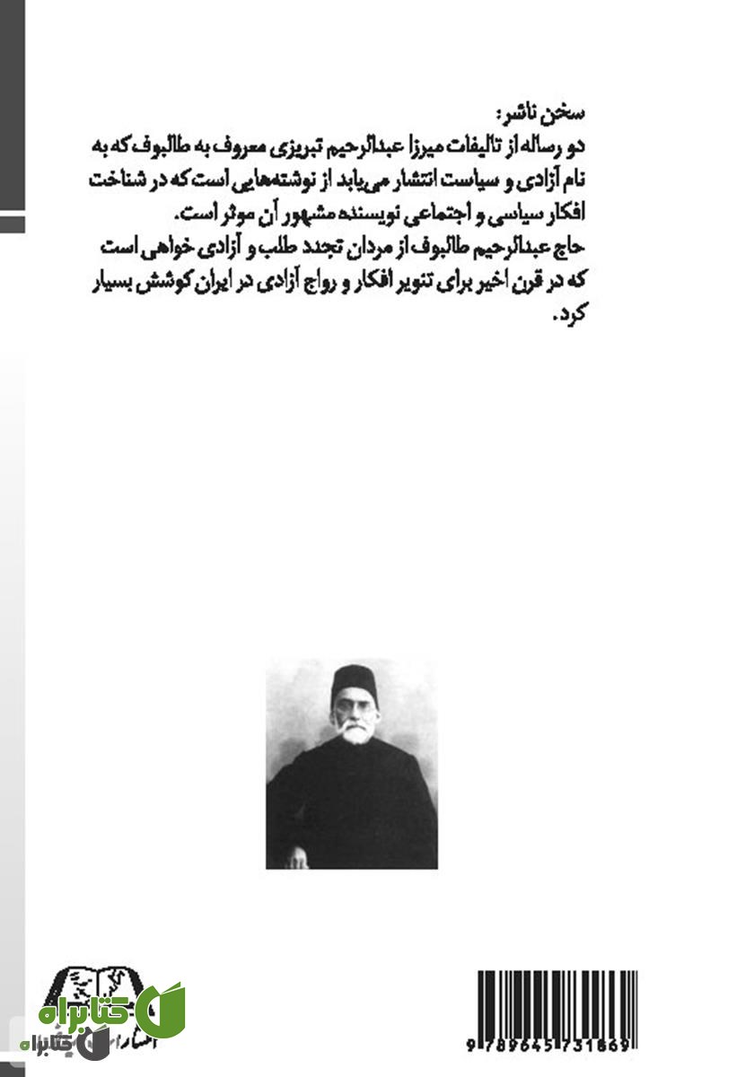 پشت جلد کتاب آزادی و سیاست