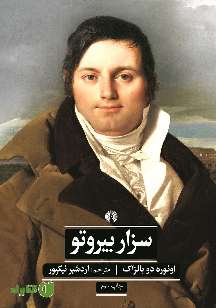 کتاب سزار بیروتو
