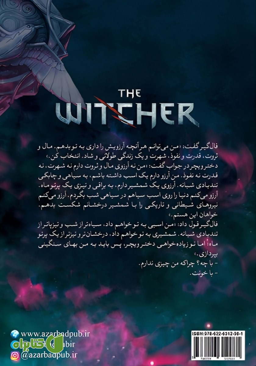 پشت جلد کتاب برج پرستو