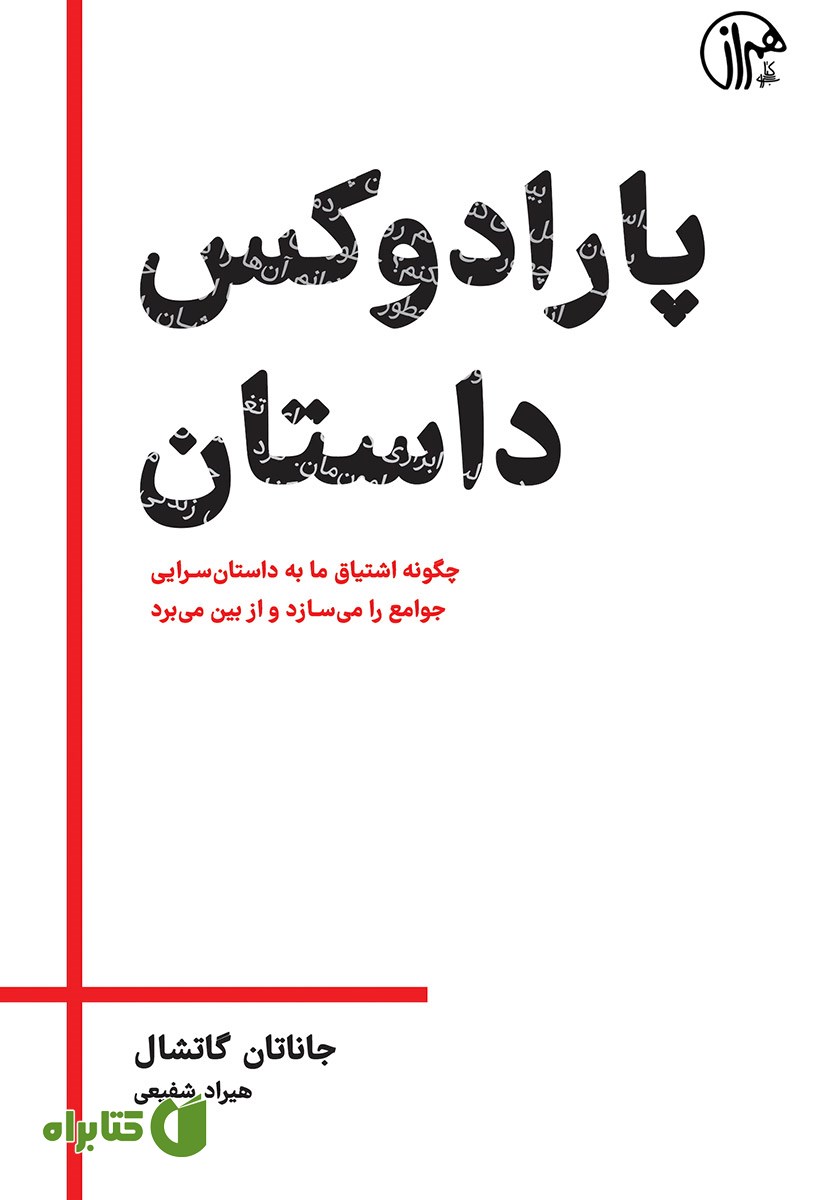 کتاب پارادوکس داستان