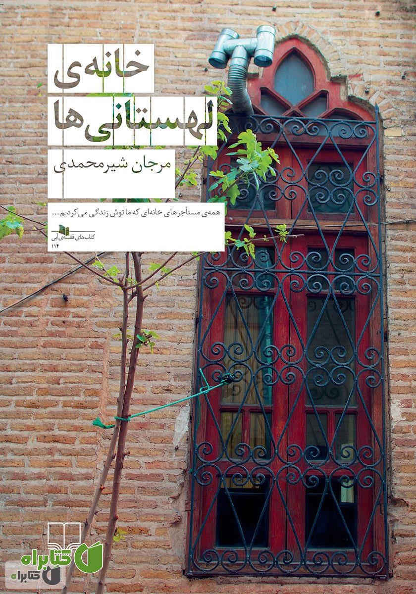 کتاب خانه‌ی لهستانی‌ها