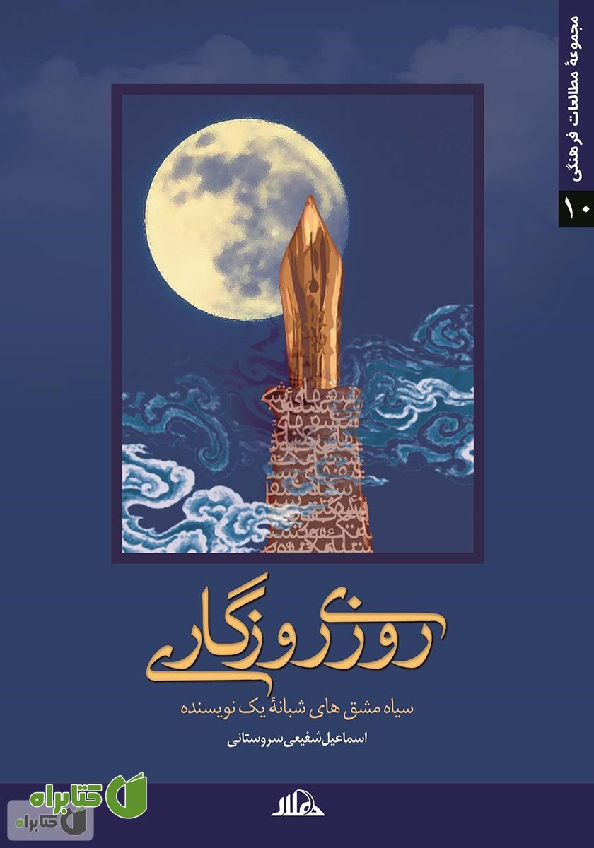 کتاب روزی روزگاری