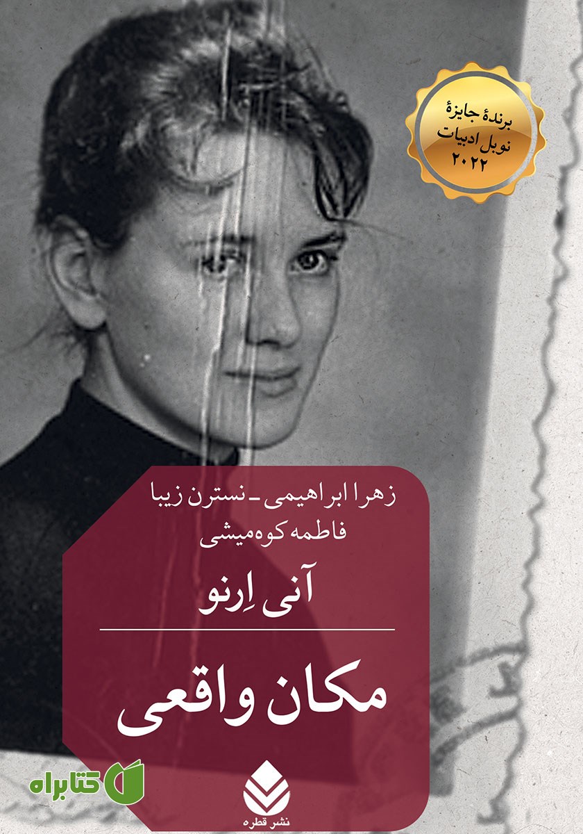 کتاب مکان واقعی