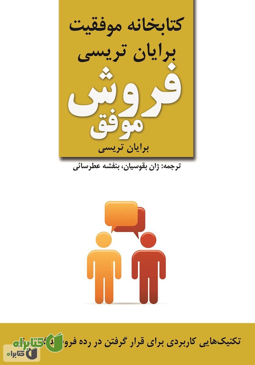 کتاب فروش موفق