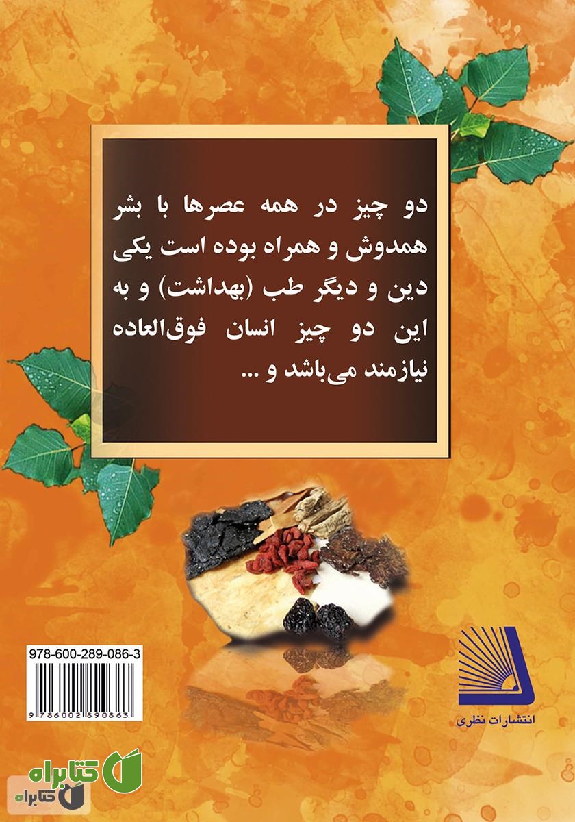 پشت جلد کتاب گیاهان دارویی