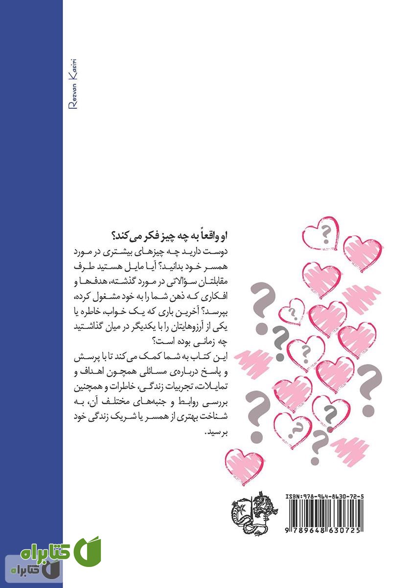 پشت جلد کتاب به چی علاقه داری؟