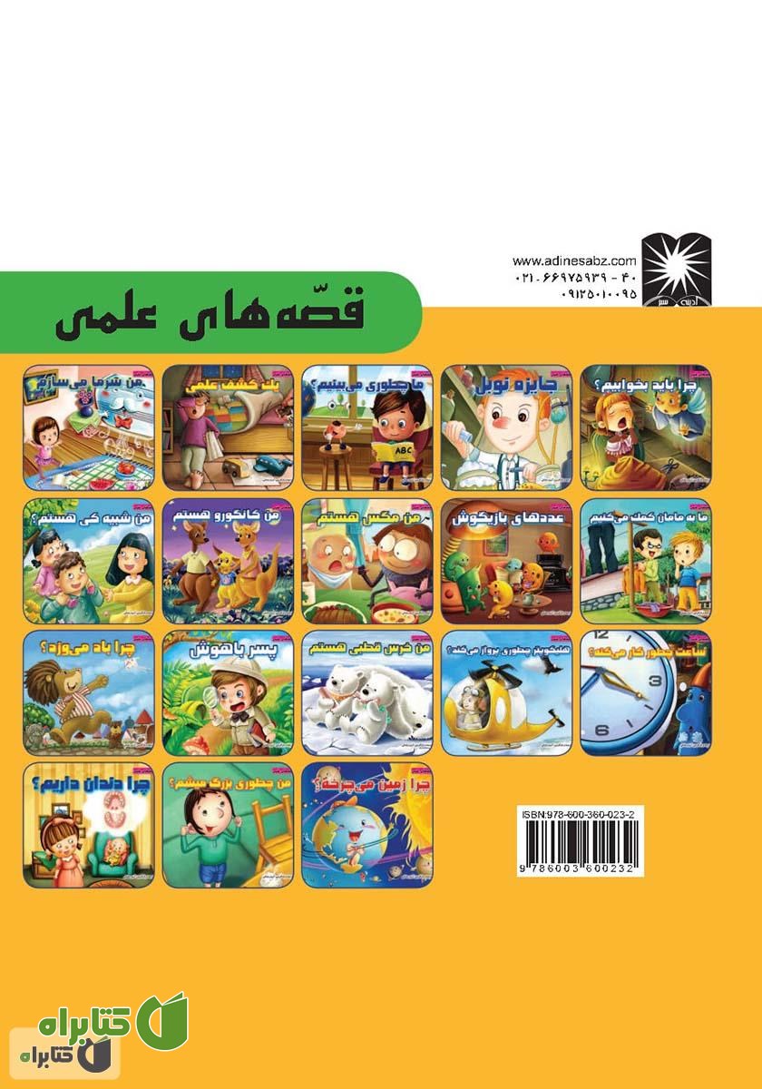پشت جلد کتاب چرا دندان داریم؟
