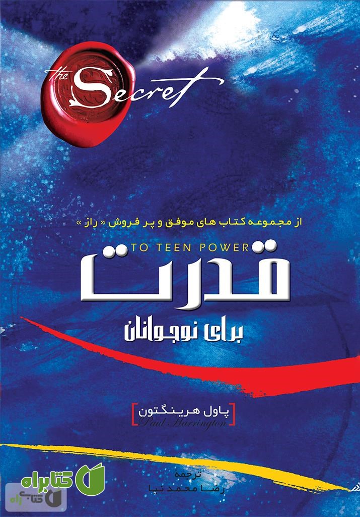کتاب قدرت برای نوجوانان