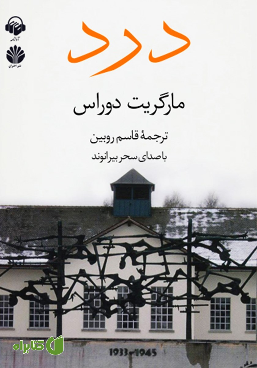 کتاب صوتی درد
