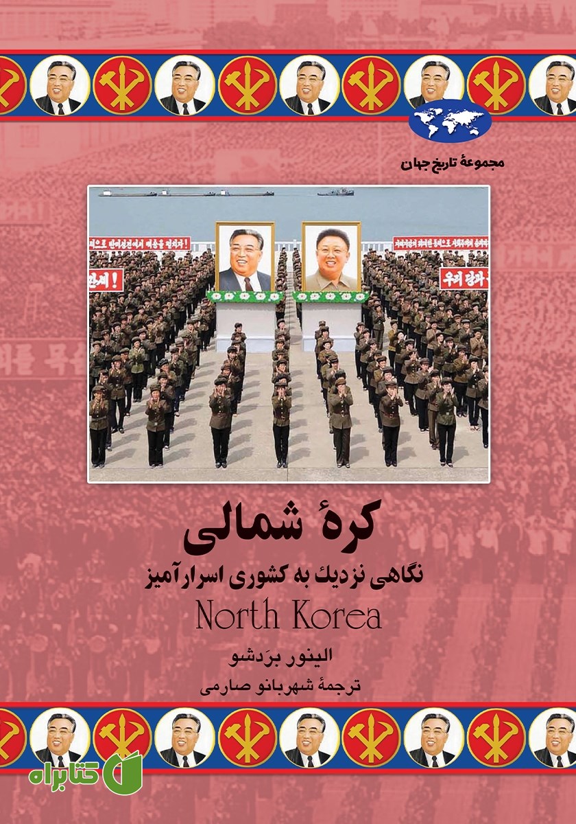 کتاب کره شمالی