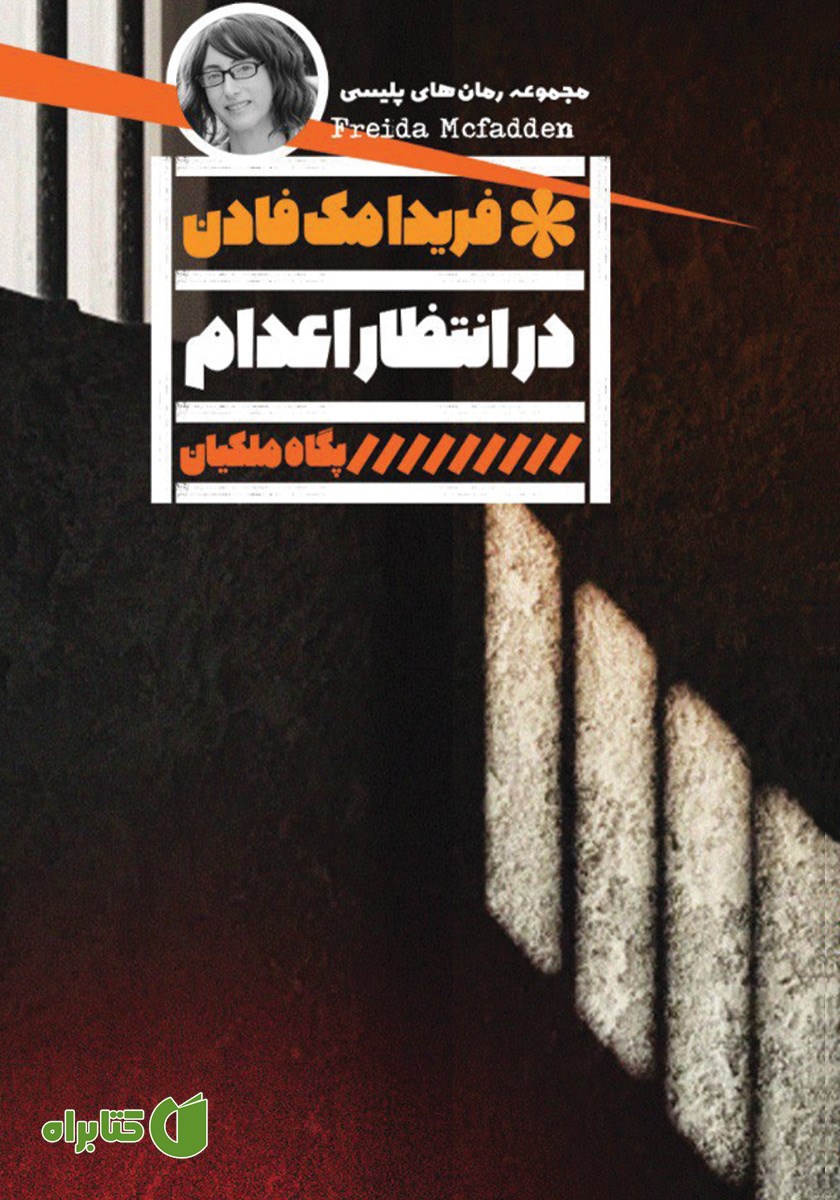 کتاب در انتظار اعدام