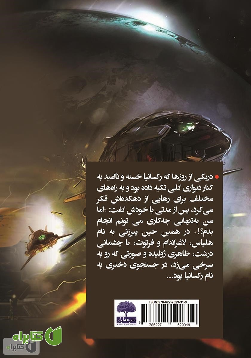 پشت جلد کتاب افسانه زنان جنگجو - جلد اول