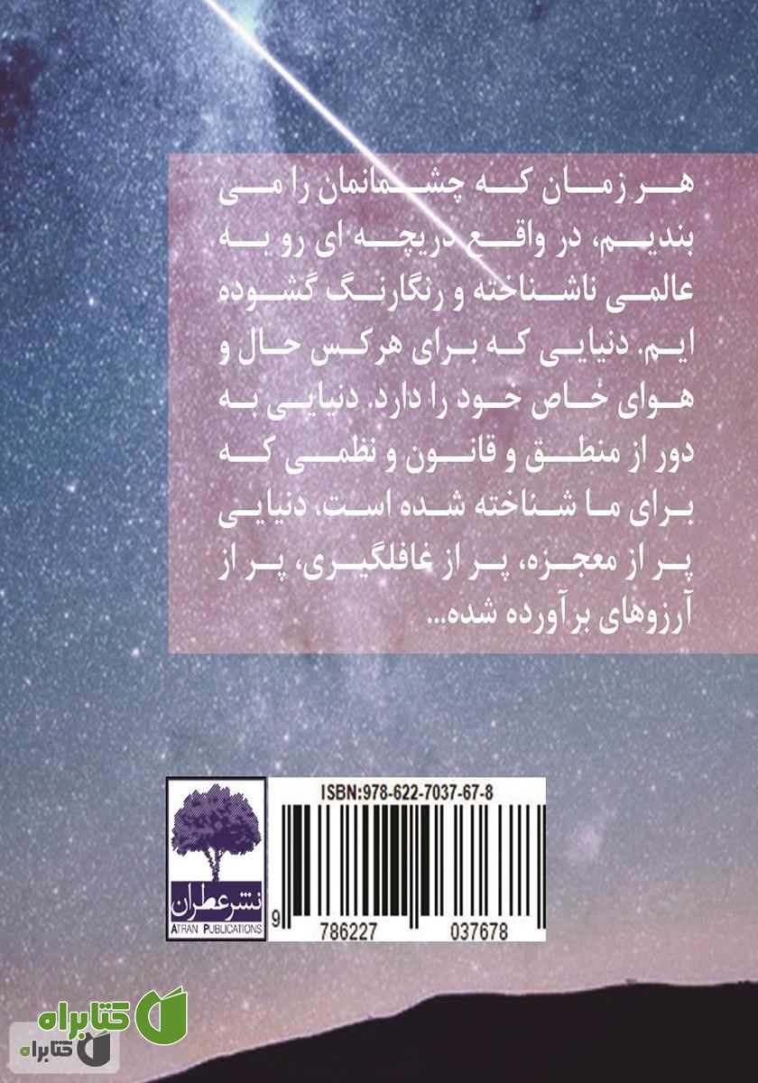 پشت جلد کتاب خواب قصه‌ها