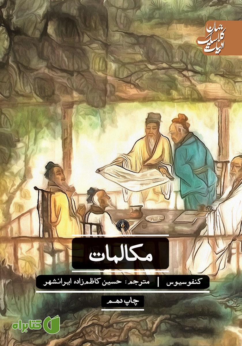 کتاب مکالمات