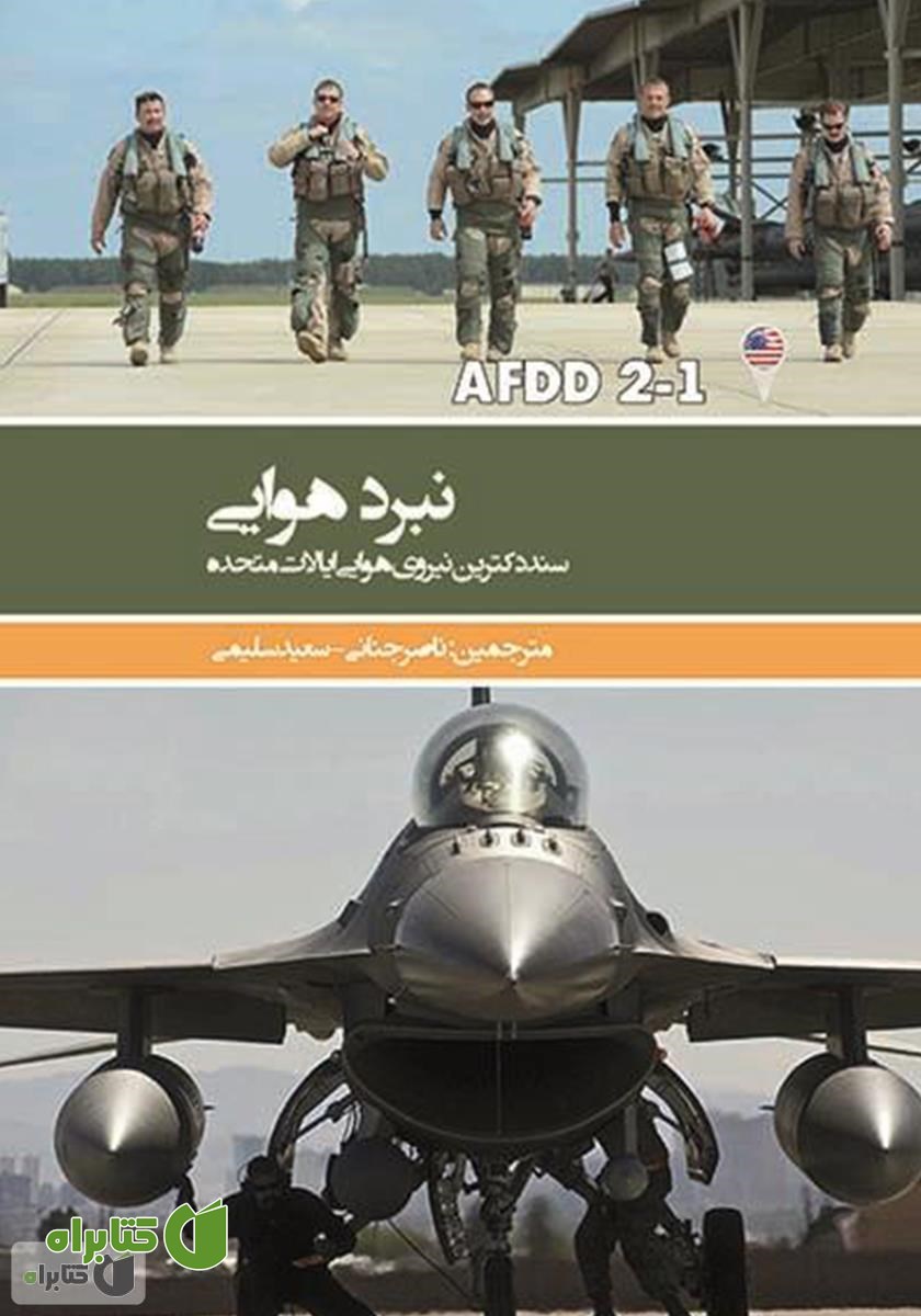 کتاب نبرد هوایی
