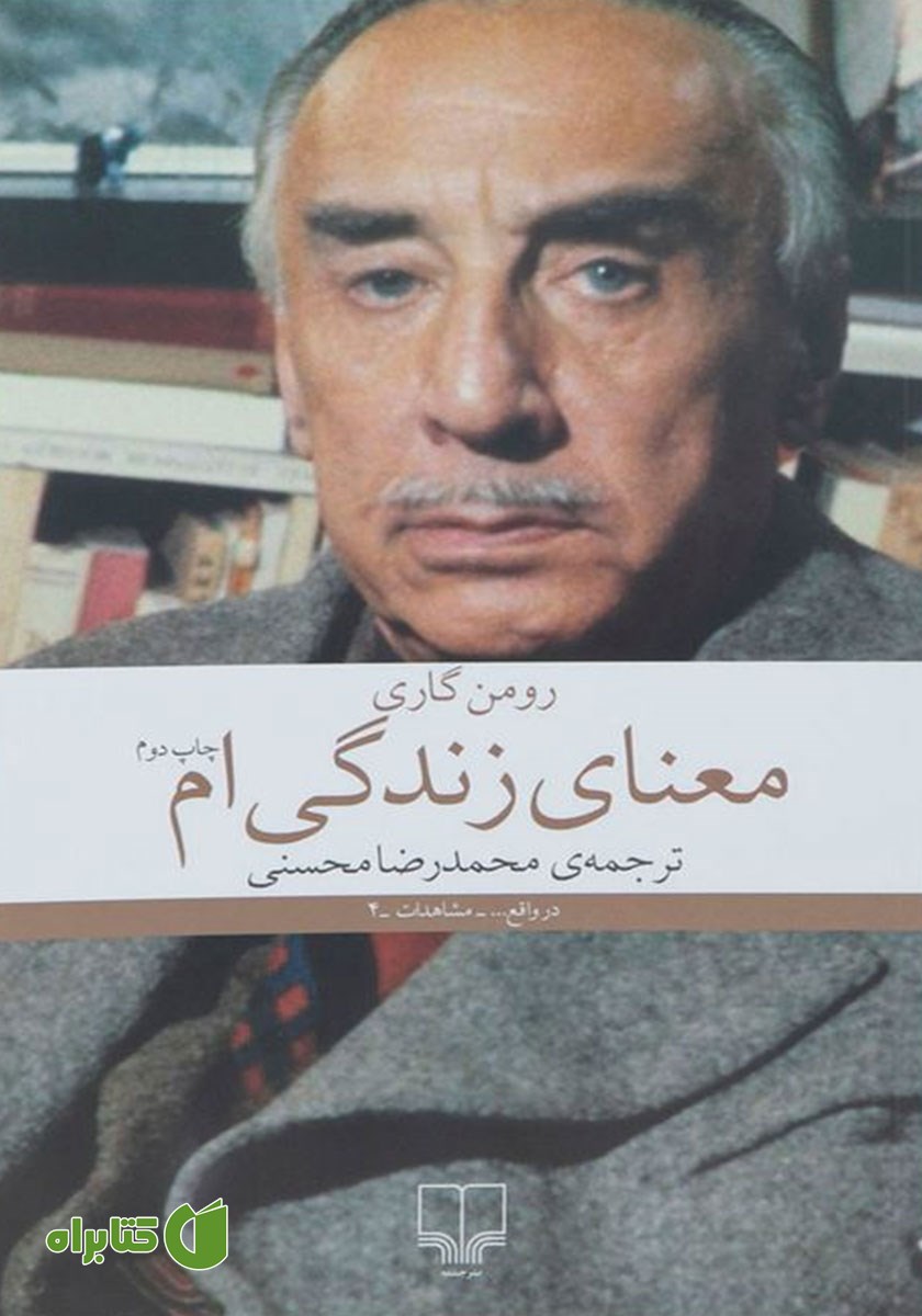 کتاب معنای زندگی‌ام