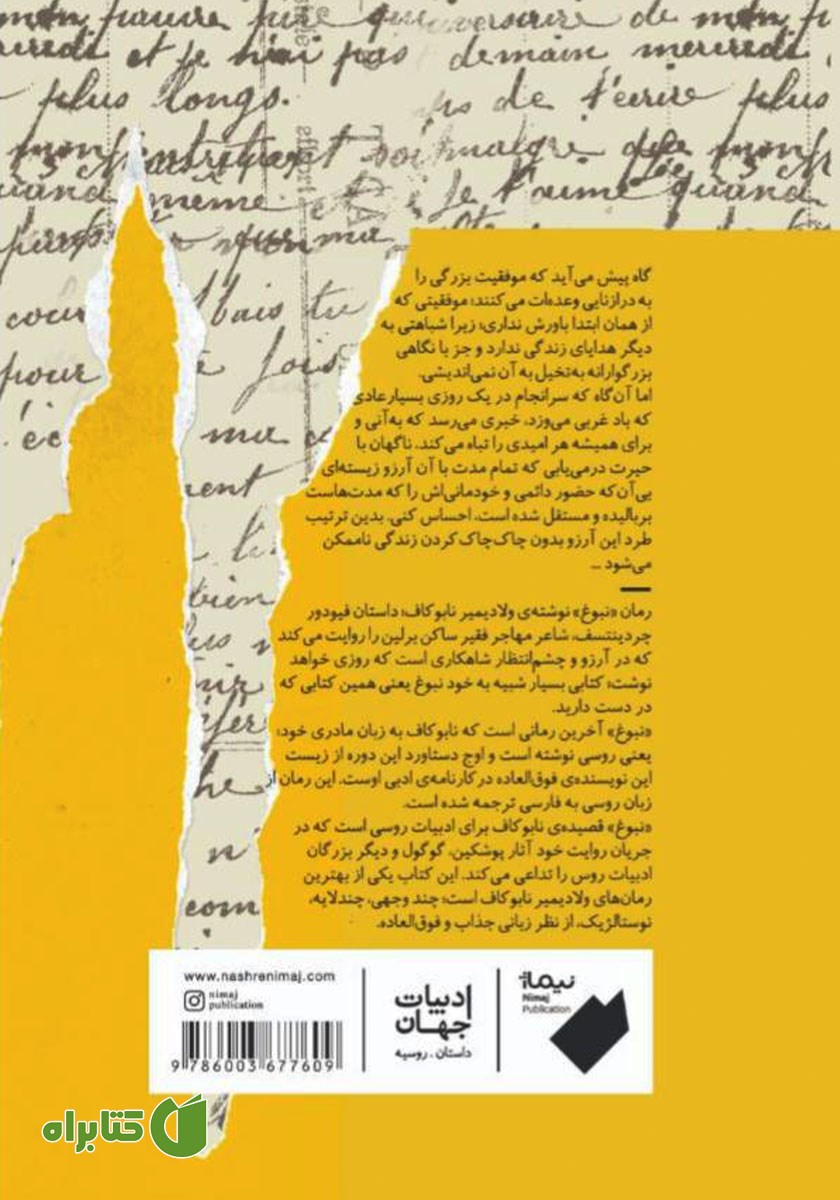 پشت جلد کتاب نبوغ