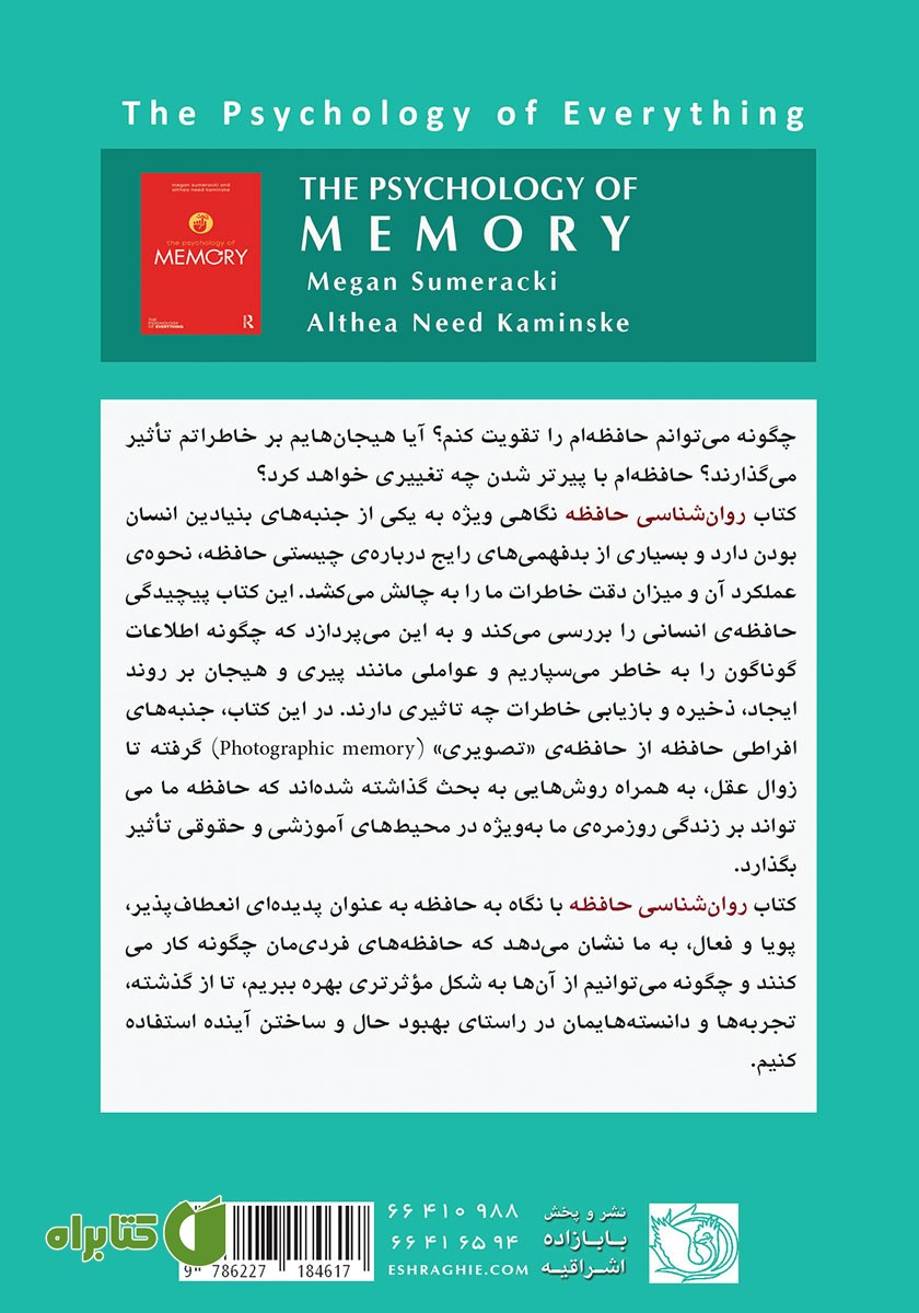 پشت جلد کتاب روانشناسی حافظه