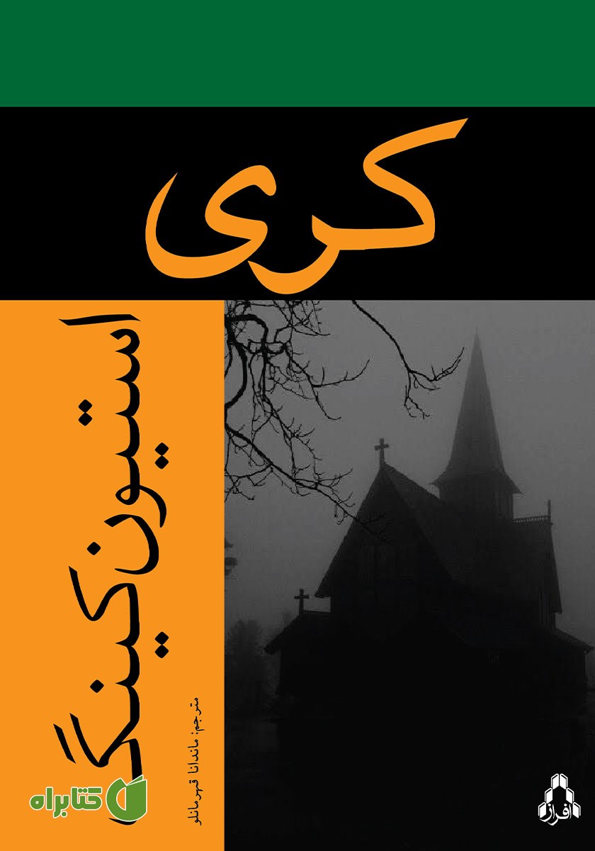کتاب کری
