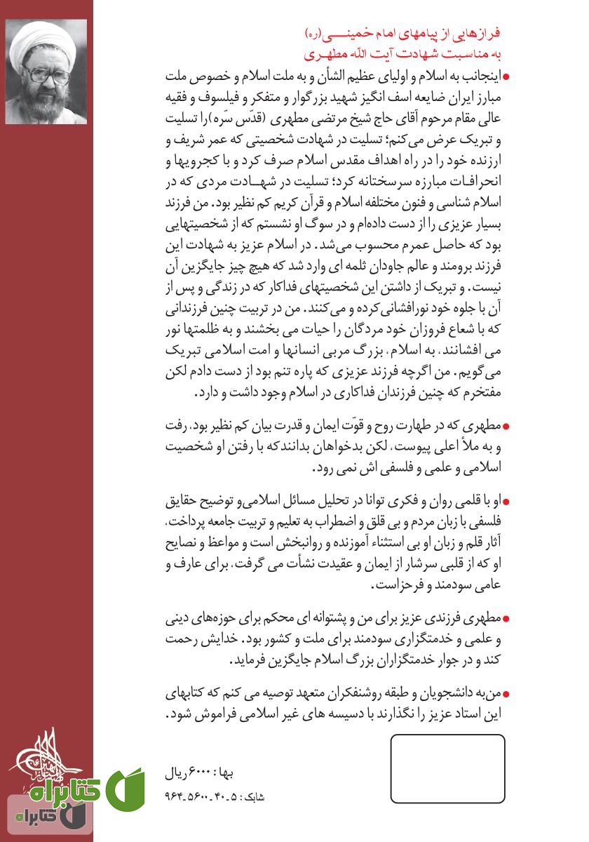 پشت جلد کتاب ختم نبوت