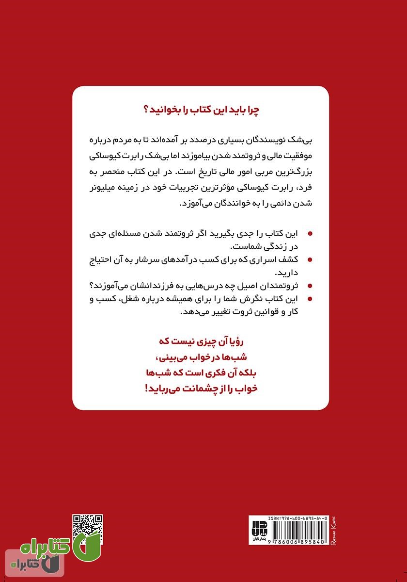 پشت جلد کتاب هشت‌تان را از گرو نه در آورید