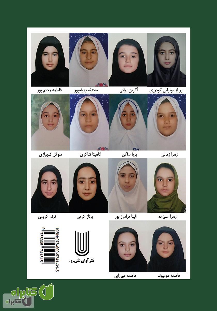 پشت جلد کتاب دست نوشته‌های کودکان