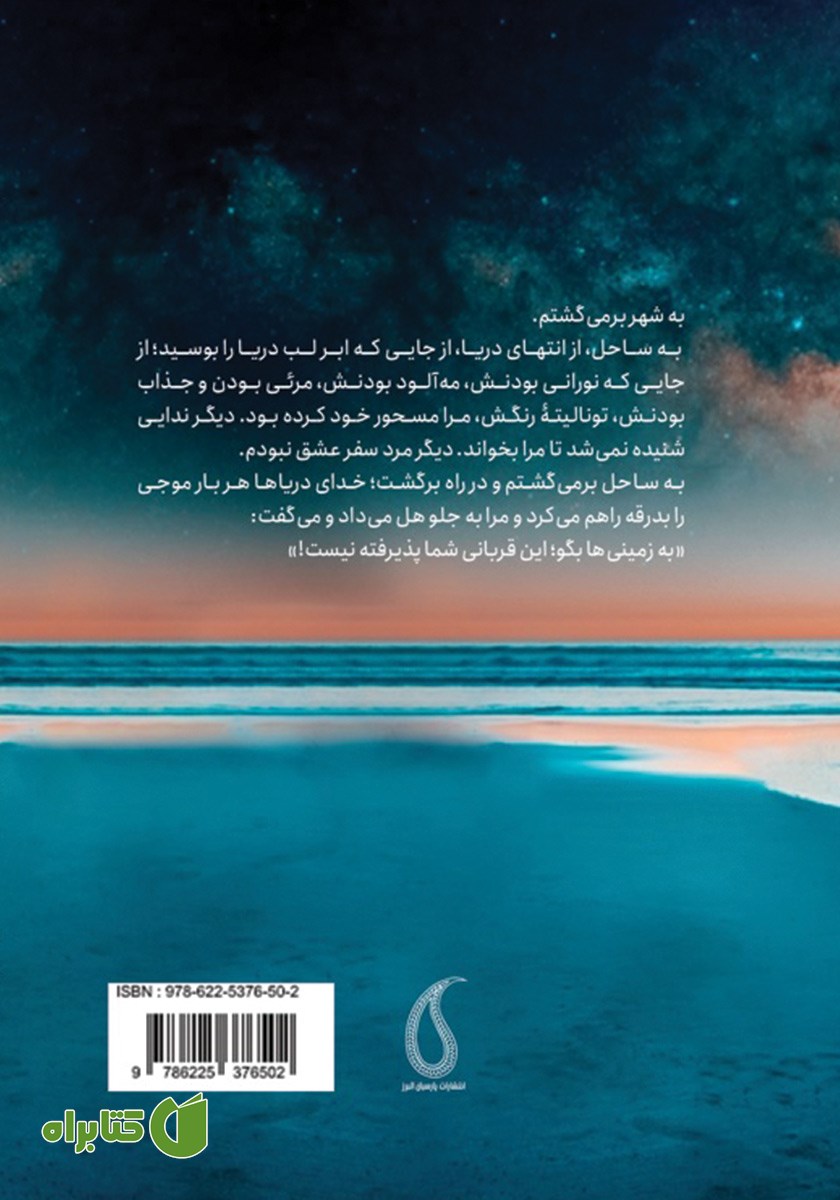 پشت جلد کتاب ضیافت باشکوه تنهایی