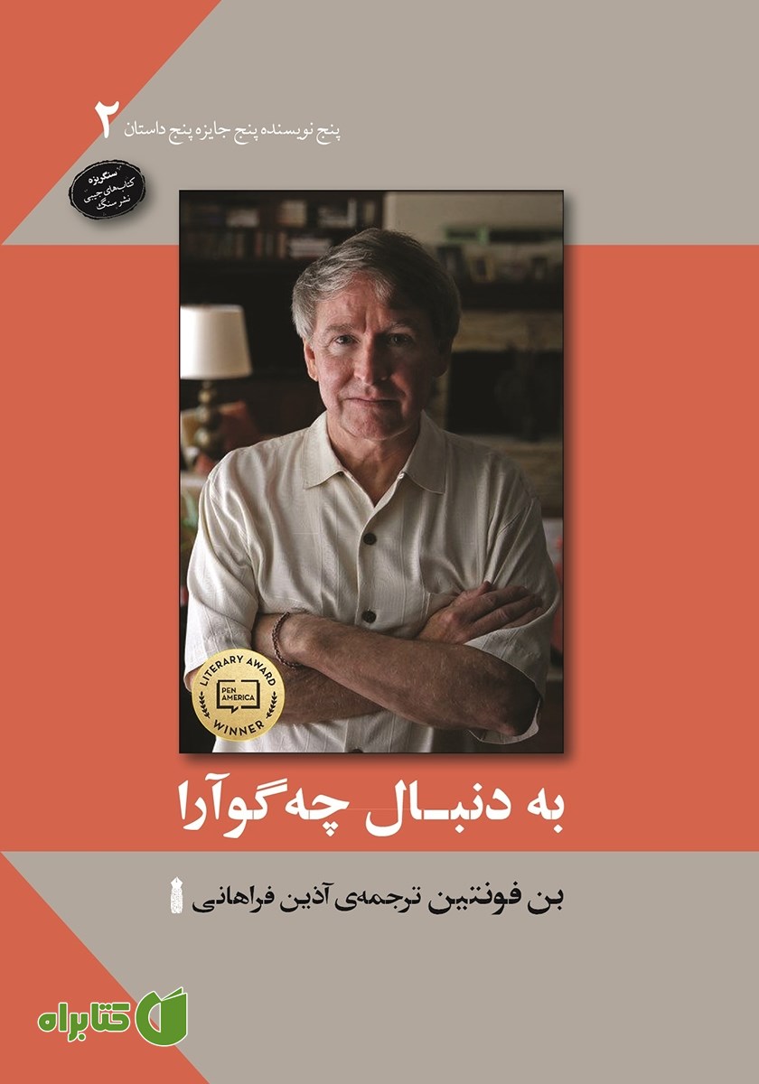 کتاب به دنبال چه گوارا