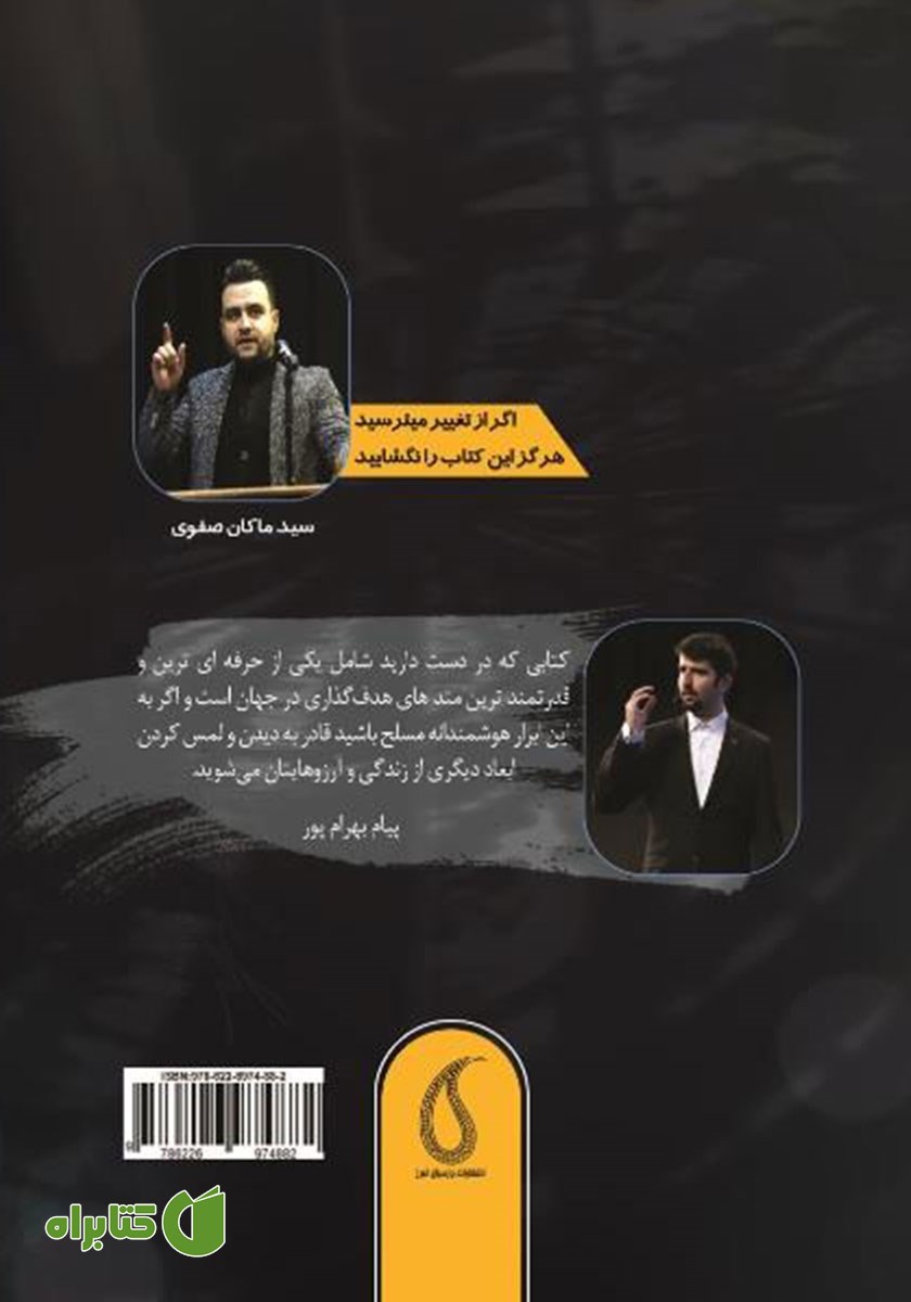 پشت جلد کتاب هدف گذاری فرکانسی