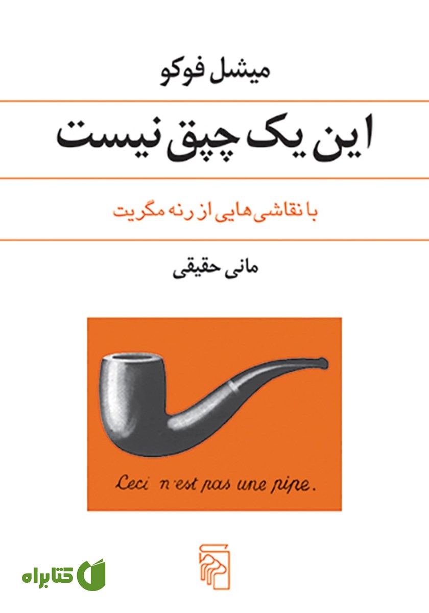 کتاب این یک چپق نیست
