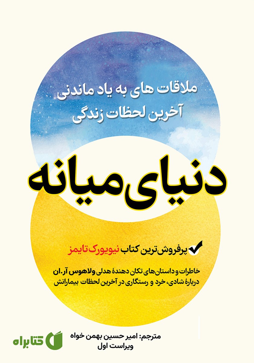 کتاب دنیای میانه
