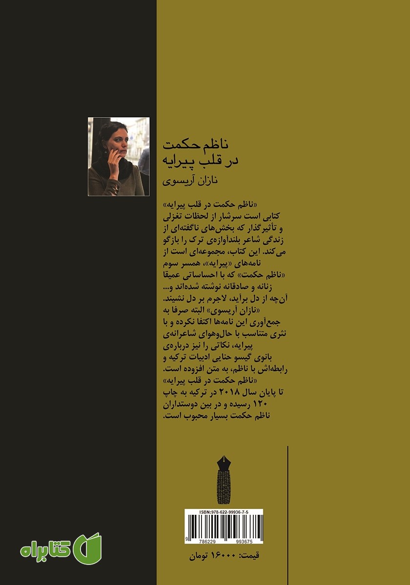 پشت جلد کتاب ناظم حکمت در قلب پیرایه
