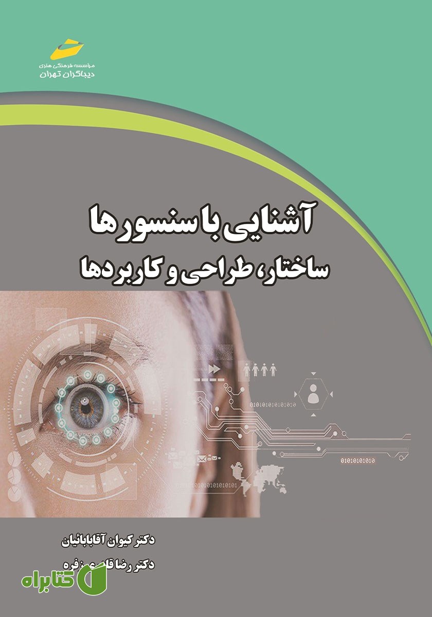 کتاب آشنایی با سنسورها