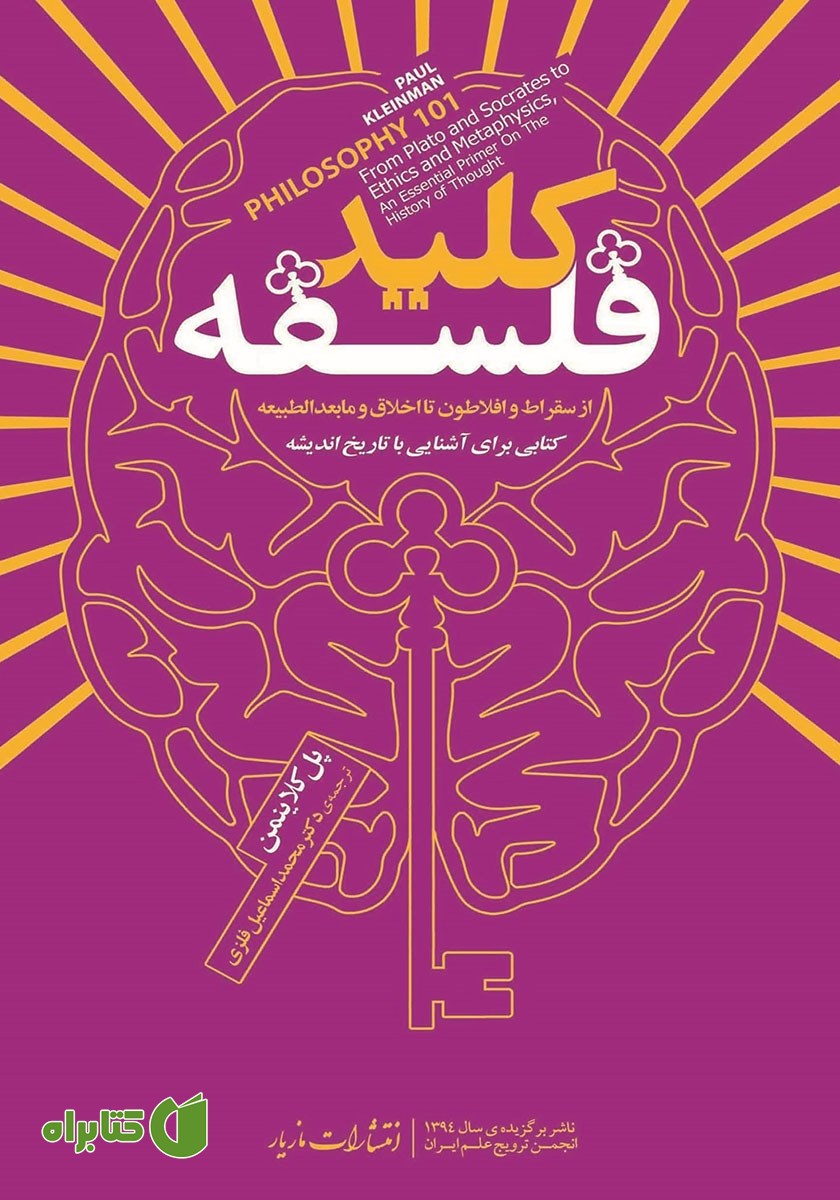 کتاب کلید فلسفه