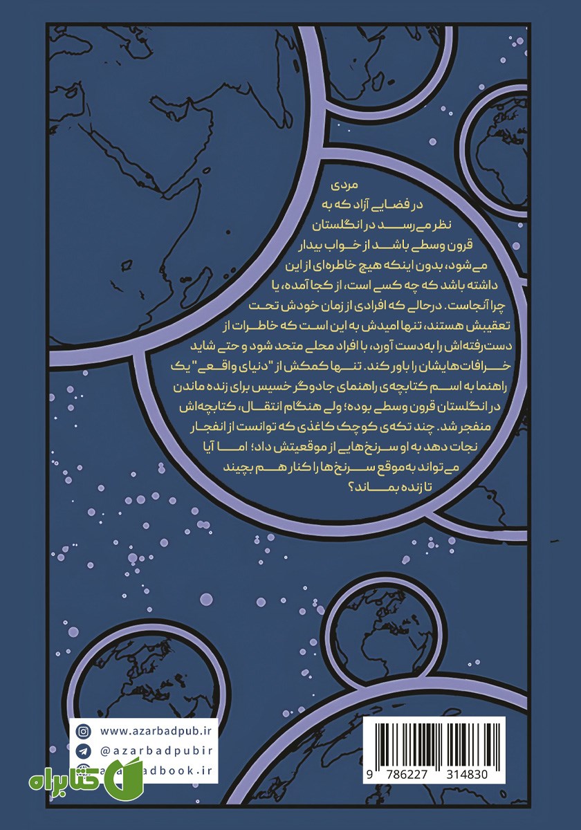 پشت جلد کتاب کتابچه راهنمای جادوگر خسیس برای زنده ماندن در انگلستان قرون وسطی