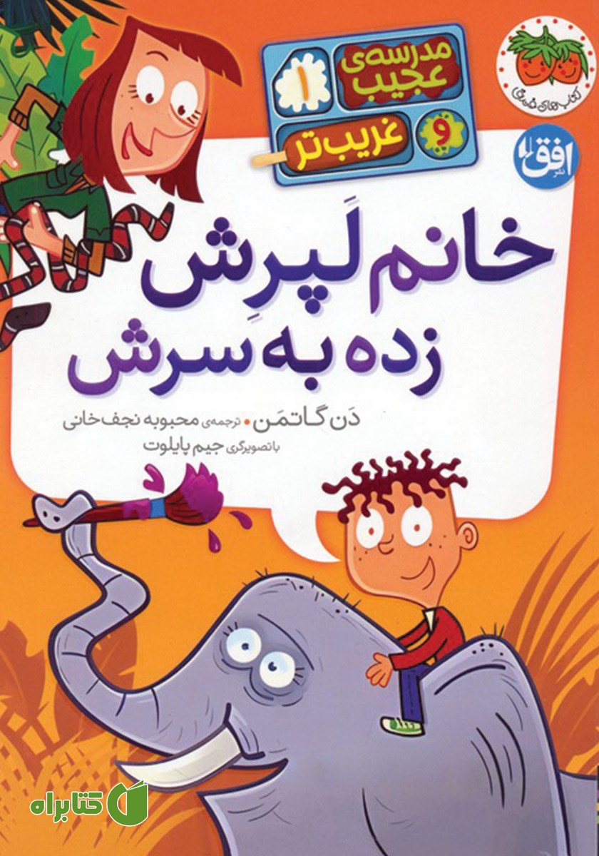 کتاب خانم لپرش زده به سرش