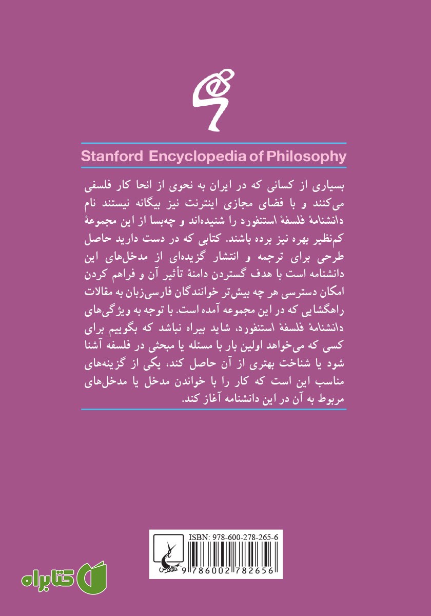 پشت جلد کتاب سهروردی