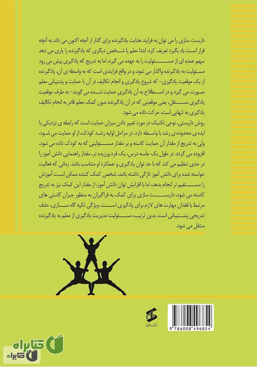 پشت جلد کتاب داربست آموزشی