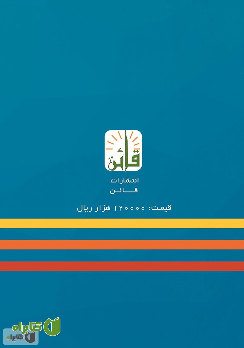 پشت جلد کتاب بی‌حسی نورآگزیال