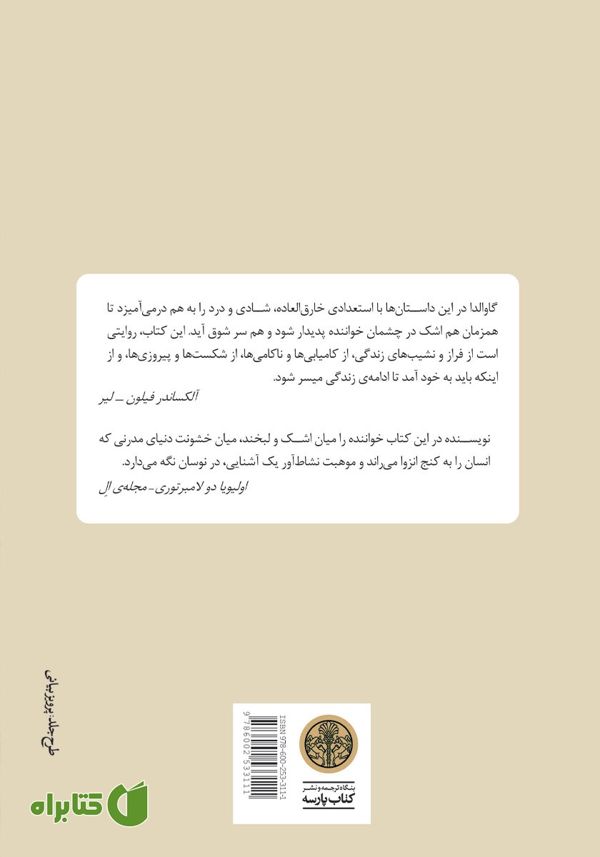 پشت جلد کتاب زیر پوست زندگی