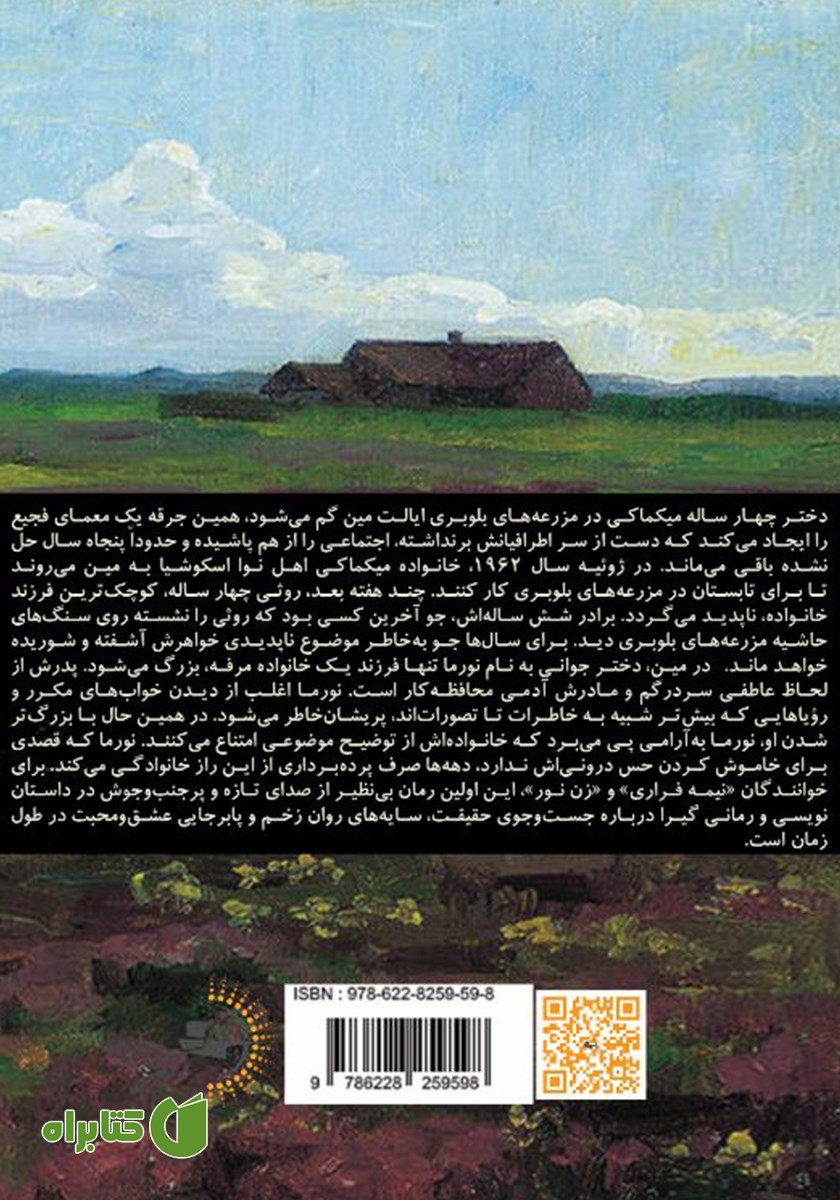 پشت جلد کتاب توت چین‌ها