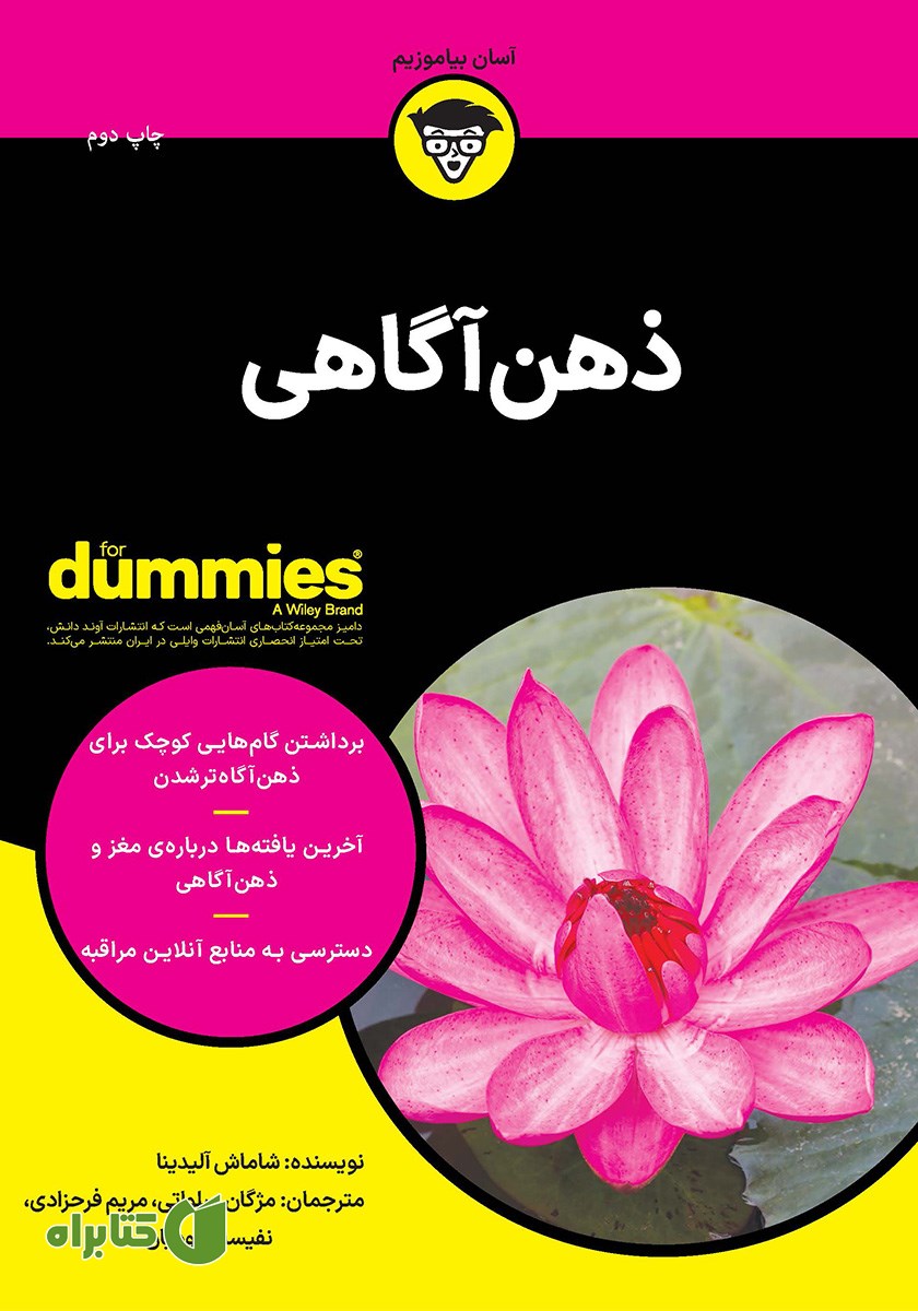 کتاب ذهن‌ آگاهی