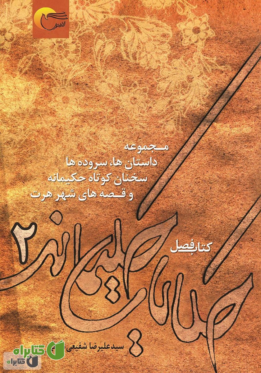 کتاب حکایات حکیمانه 2