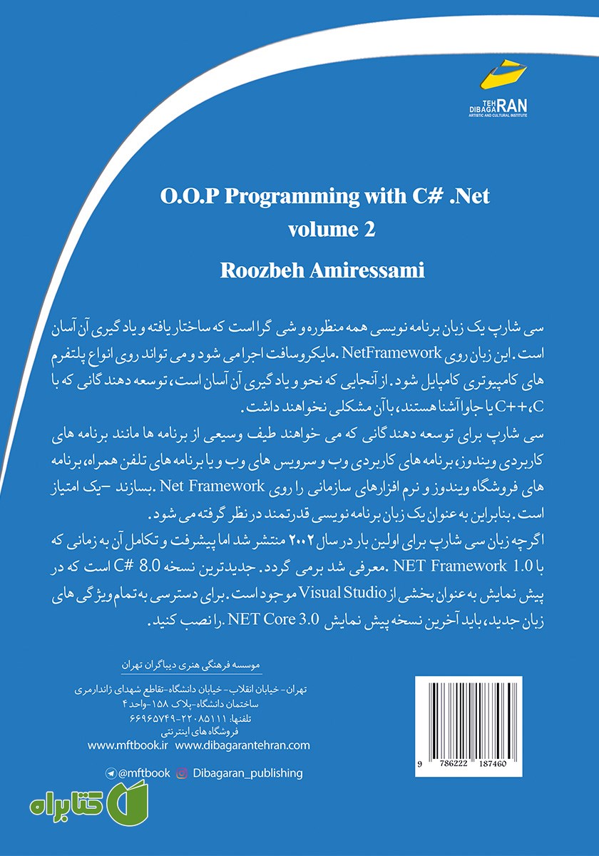 پشت جلد کتاب آموزش زبان Microsoft C# .NET - جلد دوم