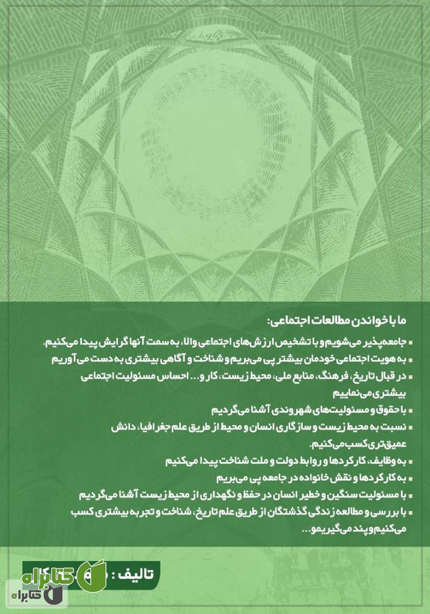 پشت جلد کتاب کتاب کار مطالعات اجتماعی پایه هفتم