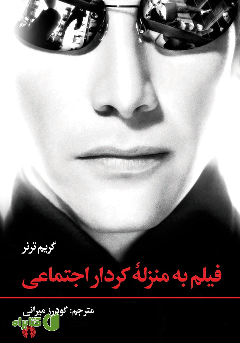 کتاب فیلم به منزله کردار اجتماعی