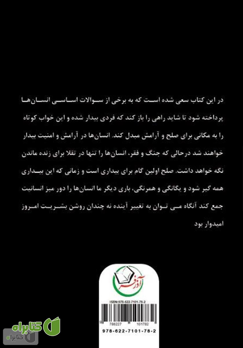 پشت جلد کتاب بیداری از یک خواب